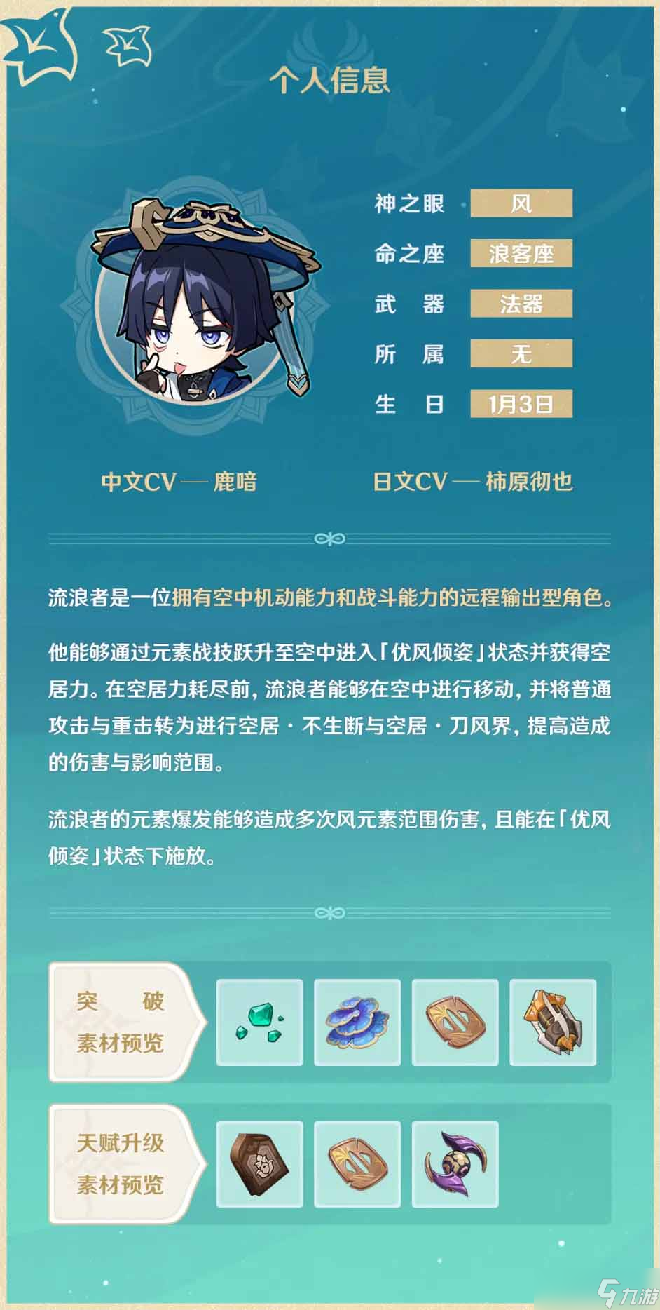 《原神》3.3散兵突破材料大全