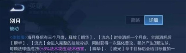 王者荣耀海月最全技能解析(海月技能机制讲解)