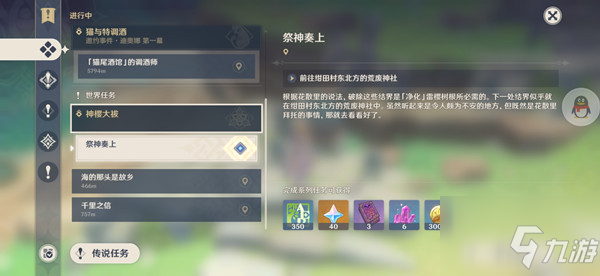 《原神》祭神奏上任务怎么玩介绍?(祭神奏上任务如何解密)