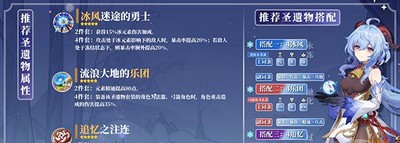 原神怎么选择甘雨武器圣遗物 什么武器圣遗物好