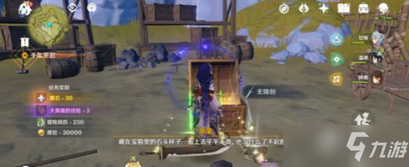 原神寻找供奉在纪念石前的供物收集攻略