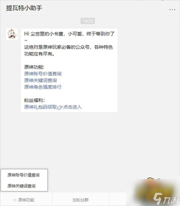 原神账号价值查询在哪里-账号价值查询方法攻略