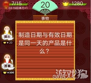 制造日期与有效日期是同一天的产品是什么