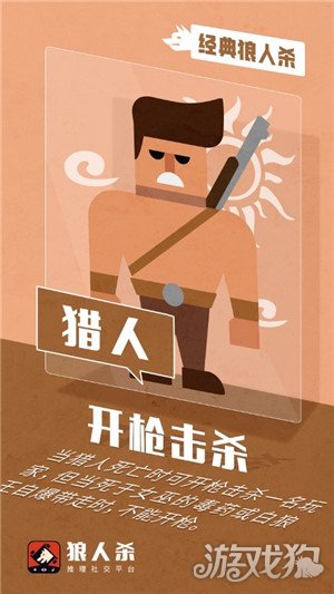 狼人杀猎人怎么玩?( 狼人杀猎人新手攻略分享)