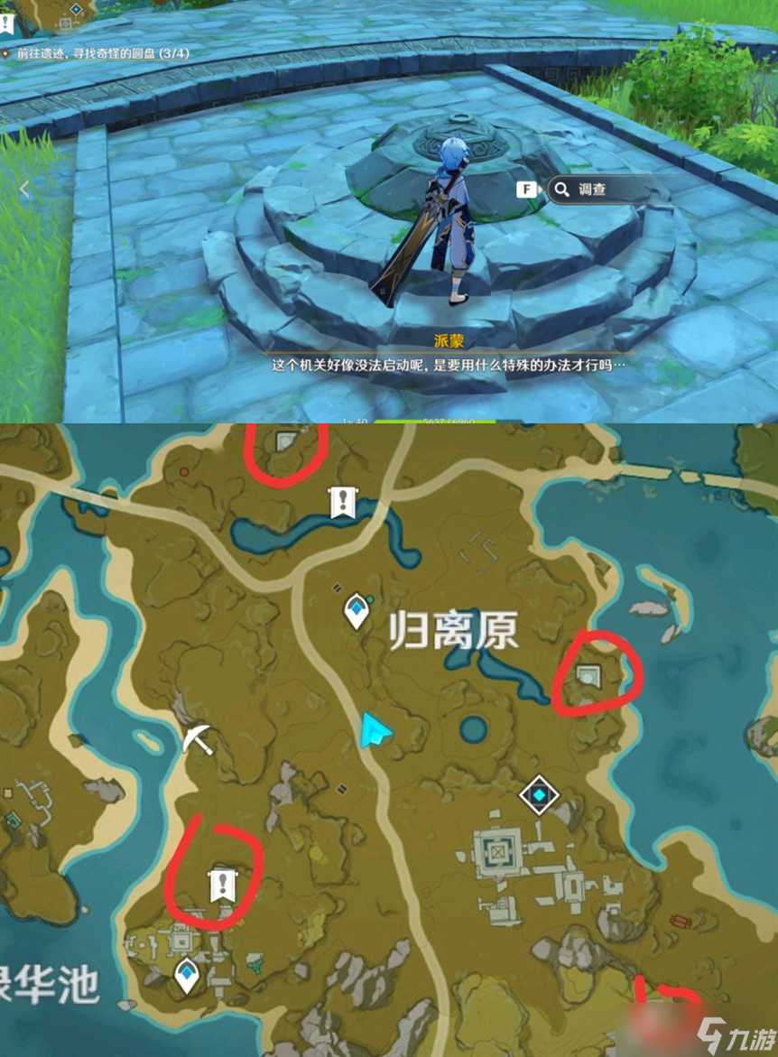 原神奇怪的圆盘机关怎么开方法