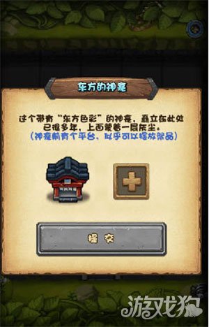 不思议迷宫神龛放什么祭品详细说明