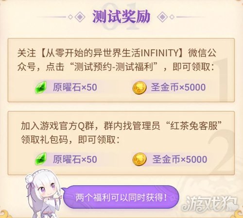 从零开始的异世界生活手游兑换码大全