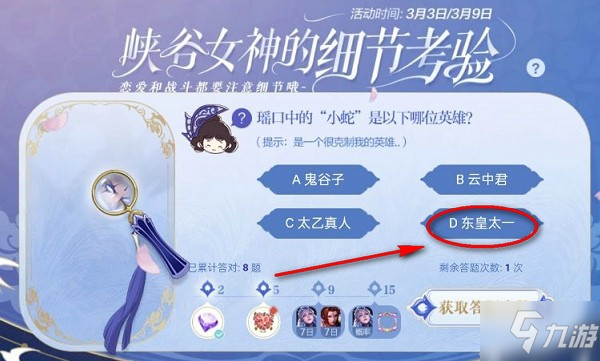 《王者荣耀》瑶口中的小蛇是以下哪位英雄(答案