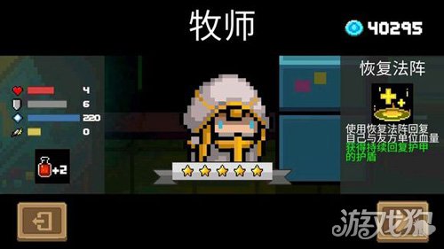 元气骑士教你牧师打法技巧推荐解析