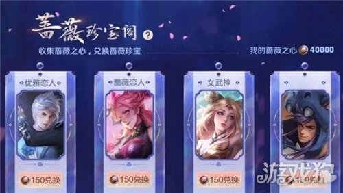 王者荣耀蔷薇之心差一个怎么办?(150个不够怎么办)