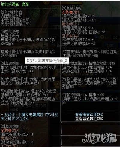 dnf大幽魂套属性资料(大幽魂套详细介绍)