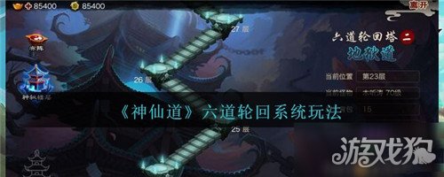 神仙道六道轮回之塔怎么打?( 六道轮回塔入门攻略)