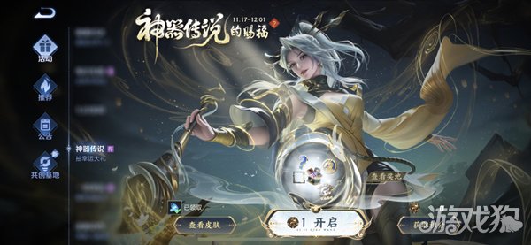 王者荣耀神器传说的赐福怎么玩?(活动攻略详解)