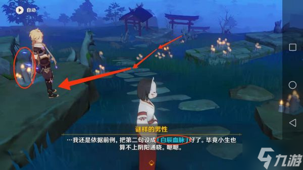 《原神》祭神奏上任务攻略