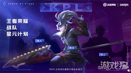 王者荣耀战队星元皮肤是什么?(战队星元解析)
