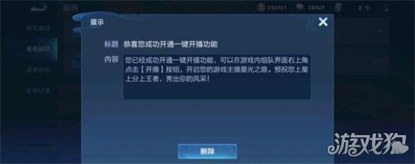 王者荣耀一键开播功能是什么?(一键开播作用介绍)