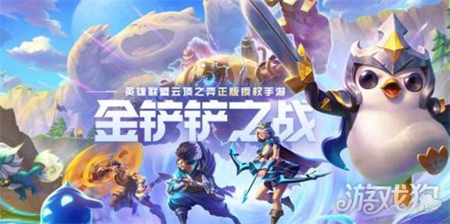 金铲铲之战阵容组合哪个好?(阵容组合攻略)