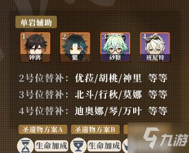 原神钟离圣遗物怎么搭配 钟离武器怎么搭配