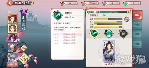 狐妖小红娘手游东方淮竹技能分析(值不值得养)