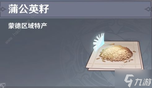 原神蒲公英籽哪里采集(2022最新蒲公英籽采集分布图)