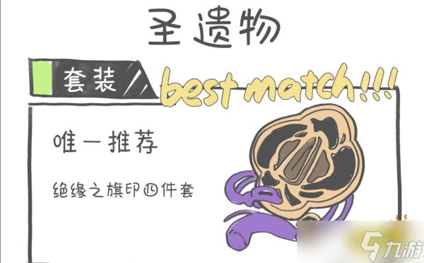 《原神》雷电将军圣遗物用什么好？雷电将军圣遗物推荐