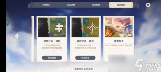 《原神》多久不登录才能触发回归奖励 回归规则及奖励详解
