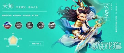 西游女儿国关于天师职业阵法及伙伴搭配