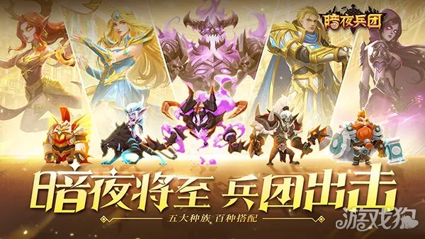 暗夜兵团勇气试炼怎么玩?(详细玩法规则介绍)