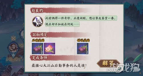 阴阳师最操心大江山后勤事务的人是谁答案