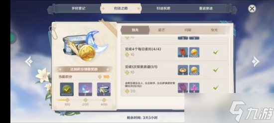 《原神》多久不登录才能触发回归奖励 回归规则及奖励详解
