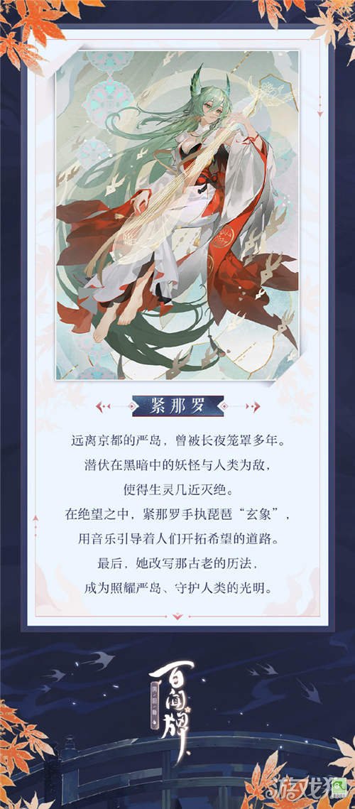 阴阳师百闻牌紧那罗式神前瞻(新式神紧那罗介绍)