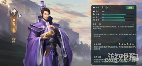 卧龙吟2新将邓艾角色怎么样?(技能解析)
