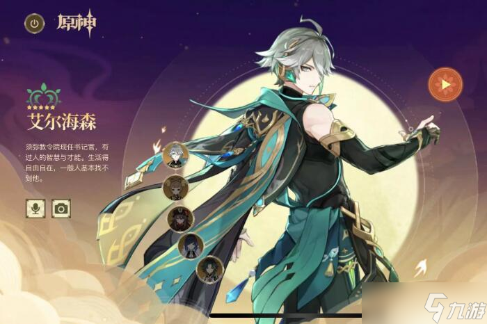 原神艾尔海森值得抽么(值得培养吗 )