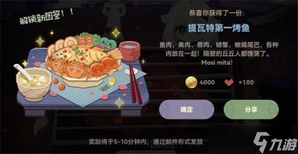 原神烤鱼活动攻略