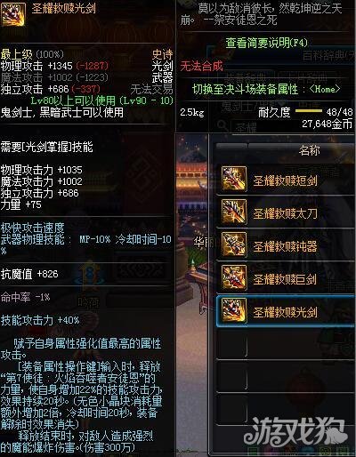 DNF剑魂武器哪把好?(90版本剑魂武器排行)