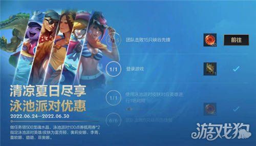 英雄联盟手游清凉夏日尽享泳池派对优惠活动