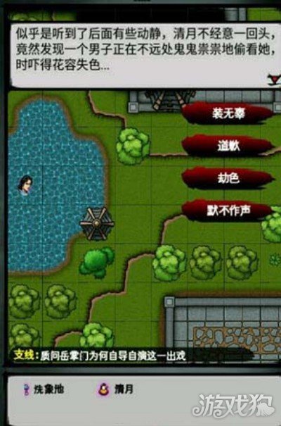 江湖风云录女主如何获得清月(清月获得方法)