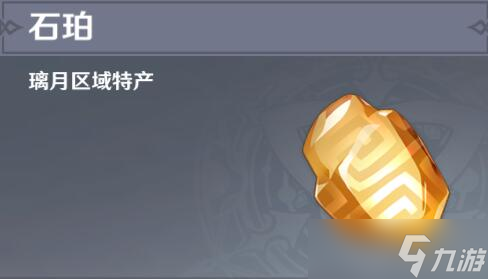 原神石珀最佳采集地点位置