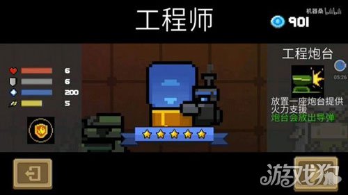 元气骑士手游工程师(人物资料技能解析)