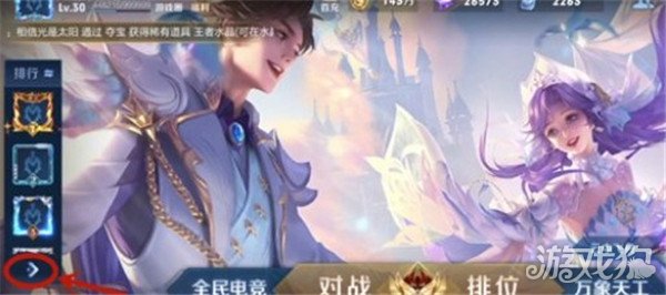 王者荣耀恋人榜怎么看?(恋人榜查看教程)