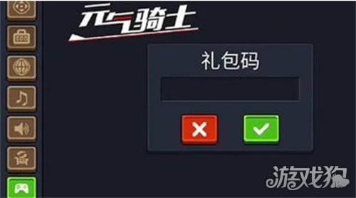 元气骑士永久角色礼包码2022(最新礼包码大全)