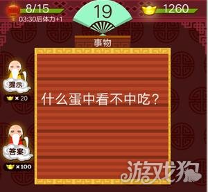 什么蛋中看不中吃答案是什么