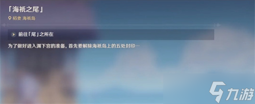 《原神》尾处的封印解除方法