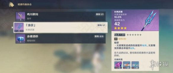 《原神》渔获获取攻略 武器渔获获得方法分享