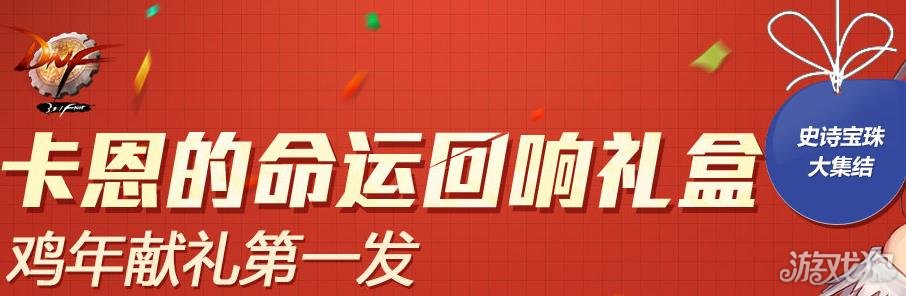 DNF使徒卡恩宝珠怎么获得?(详解教程)
