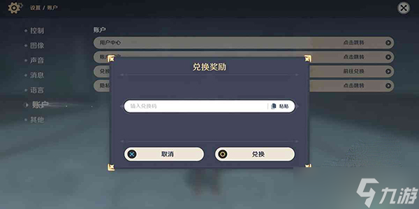 原神2.7直播前瞻兑换码