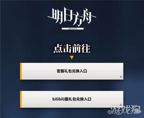 明日方舟招商银行兑换码在哪兑换?(官网兑换地址)