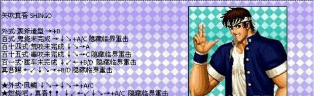 拳皇97出招表 全角色出招表键盘摇杆带图汇总