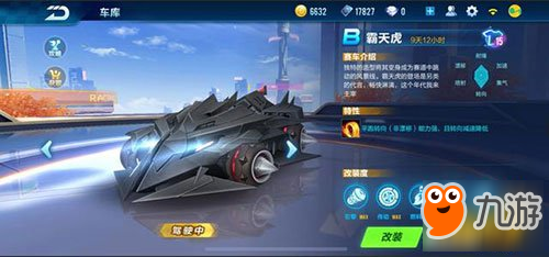 QQ飞车B车霸天虎改装攻略(QQ飞车手游_)