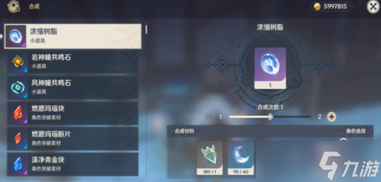 原神浓缩树脂在哪里做(原神浓缩树脂制作方法介绍)
